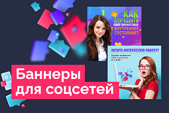 Креативы и баннеры для инстаграм и ФБ