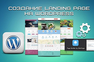 Создам Landing page
