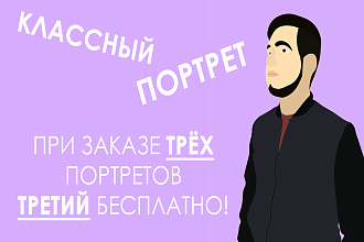 Нарисую стильный и качественный портрет в стиле Flat