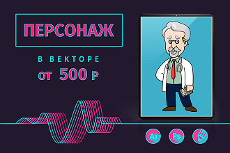 Векторный персонаж, маскот