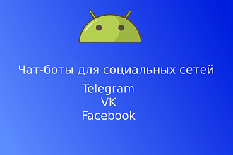 Боты для соц. сетей