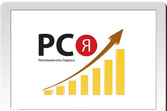 Создание рекламной компании в Яндекс. Директ РСЯ