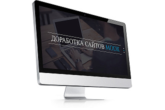 Доработка MODX Revolution и MODX Evolution