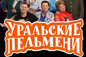 Напишу сценарий из уральских пельменей