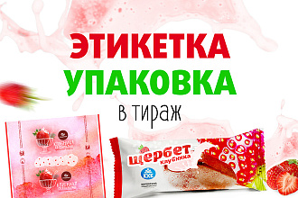 Сделаю дизайн этикетки упаковки