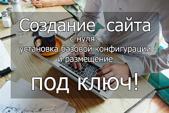 Установлю сайт на Joomla с хостингом