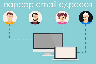 Парсер email адресов