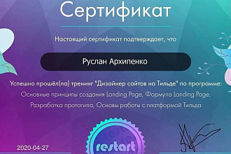 Создание Лэндинга на Тильда