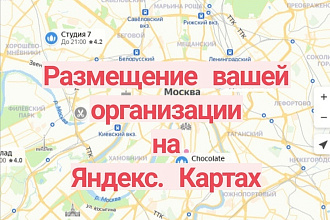 Добавлю организацию на Яндекс. Карты