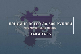 Дизайн лендинга из 3-х блоков