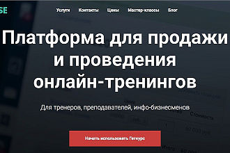 Настройка платформы GetCourse