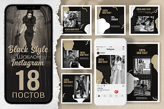 Готовый бизнес шаблон для Инстаграм Black Style