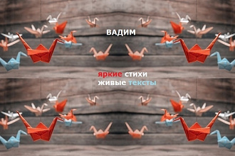 Авторские стихи детям и взрослым. Стихи по Фото. Проза