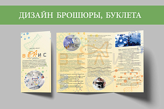 Разработаю макет Брошюры, буклета