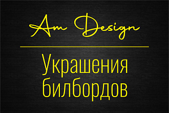 Создание статичных баннеров для билборды