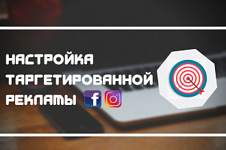Эффективная настройка рекламы в Инстаграм через Фейсбук