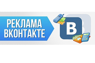 Реклама в 500-1000 групп VK за один день