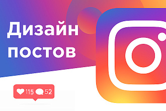 Дизайн постов в Instagram
