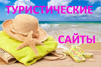 5 ссылок туристической тематики + 20 ссылок ИКС от 1000