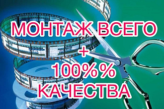 Смонтирую любое фото и видео в один видеоролик. Быстро и качественно