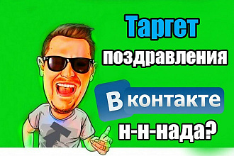Таргетинг и ретаргетинг для поздравления на Новый Год 2019