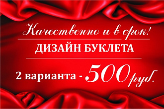 2 варианта буклета, брошюры