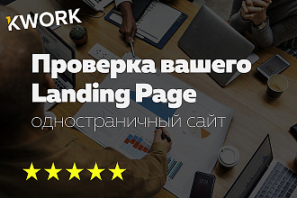 Юзабилити-аудит вашего конструктора Landing Page