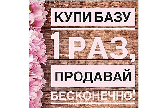 Предлагаю огромную базу поставщиков