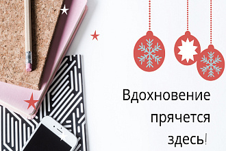 Напишу для вас сценарии праздников