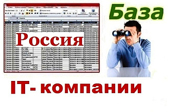 База IT-компаний России