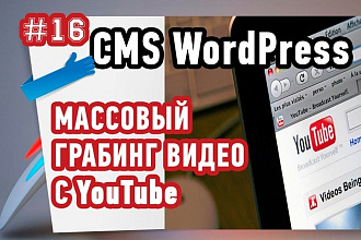 Плагин Вордпресс для быстрого создания видео сайта всего в 1 клик