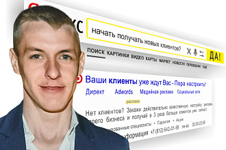 Контекстная реклама в Яндекс Директ