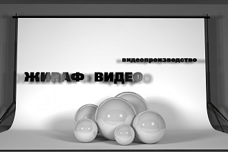 Ролик для бизнеса, проморолик