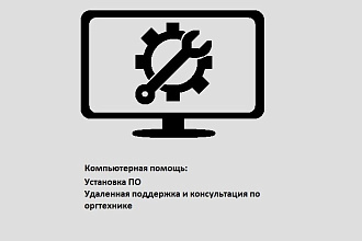 Установка и настройка ПО
