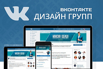 Оформлю вашу группу в VK