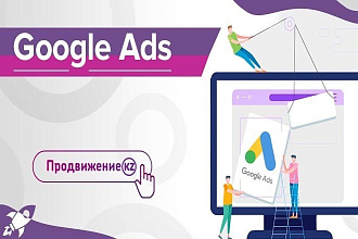 Создаю контекстную рекламу за 2 часа