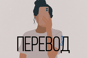 Переведу текст с Русского на Испанский