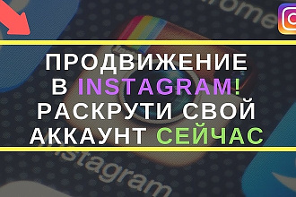 Прирост подписчиков в Instagram До 10.000