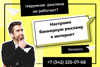 Баннеры для Яндекс Директ