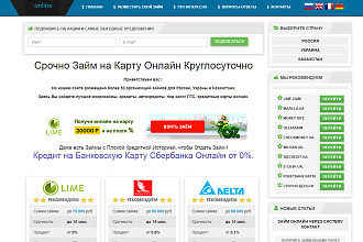 Продам скрипт Займы Онлайн