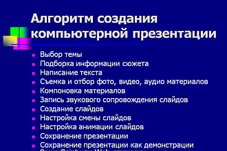 Сделаю презентацию