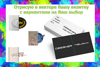 Визитка Отрисовка