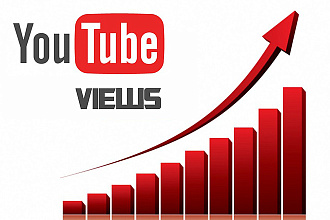 Просмотры Youtube от 3000