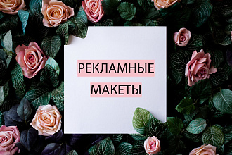 Создам рекламные макеты для Instagram