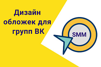 Создание обложки сообщества + Аватар в подарок