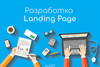Разработка Landing Page