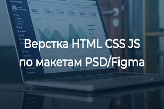 Верстка лендингов и многостраничных сайтов
