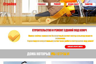 Магазин для Строительных компаний