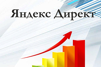 Настройка интернет-рекламы в РСЯ