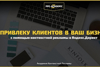 Контекстная реклама. Реклама в РСЯ